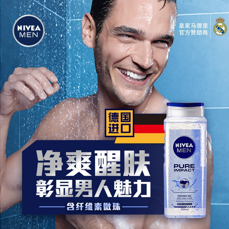 妮维雅NIVEA男士清爽净肤沐浴露500ml 保湿补水德国进口