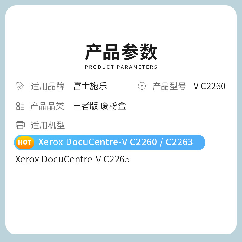 才进王者版V C2260废粉盒适用富士施乐DocuCentre-V C2263 C2265 C2060复印机墨粉C256