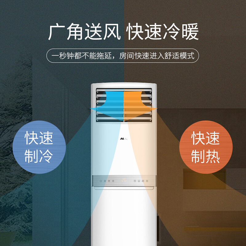 奥克斯（AUX）2匹定频 家用空调柜机 商居两用 冷暖空调 强力除湿 广角送风 51LW/AKC+3