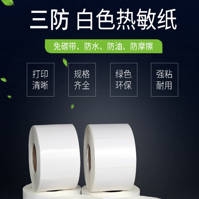 热敏打印纸 宽80mm直径38mm(200卷/箱)