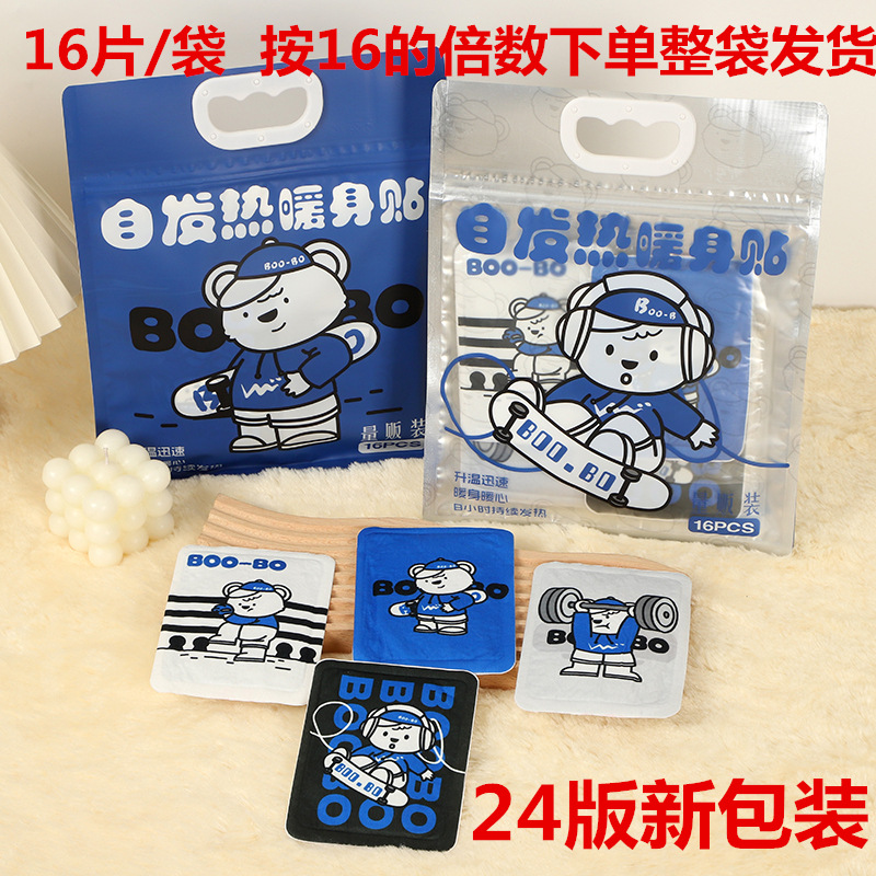 新款可爱卡通暖宝宝暖贴身自发热贴冬天女生暖宫贴热敷保暖贴3759A 【灰蓝熊】卡通异形暖贴 100片