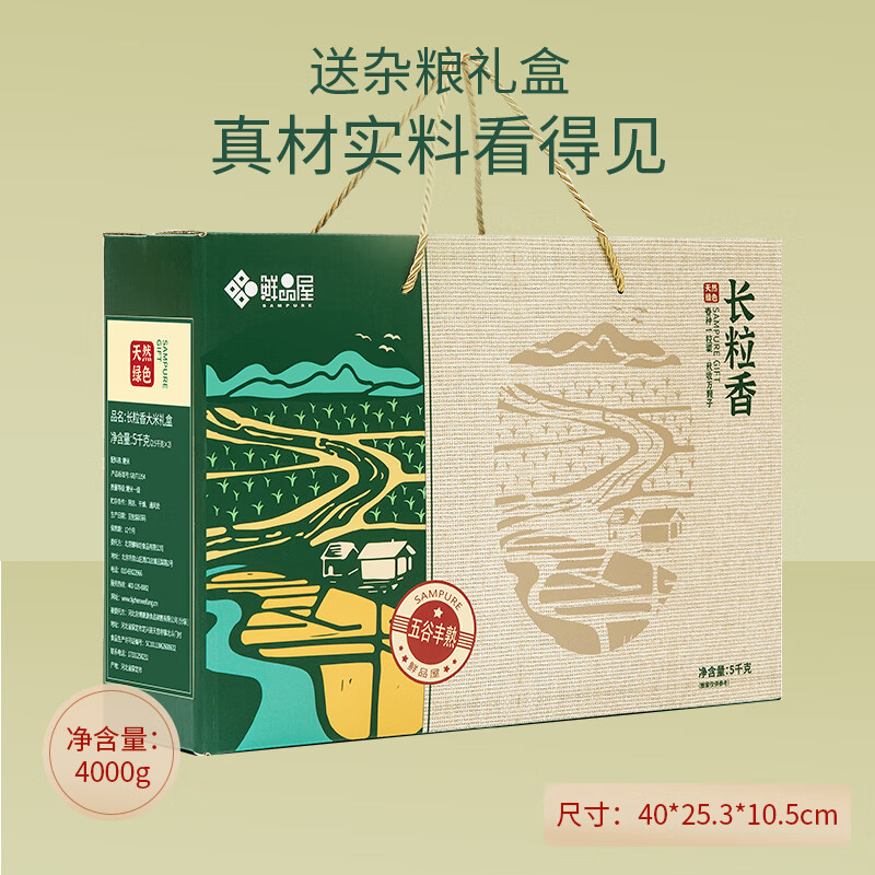 鲜品屋 长粒香大米礼盒 5kg 盒高清大图