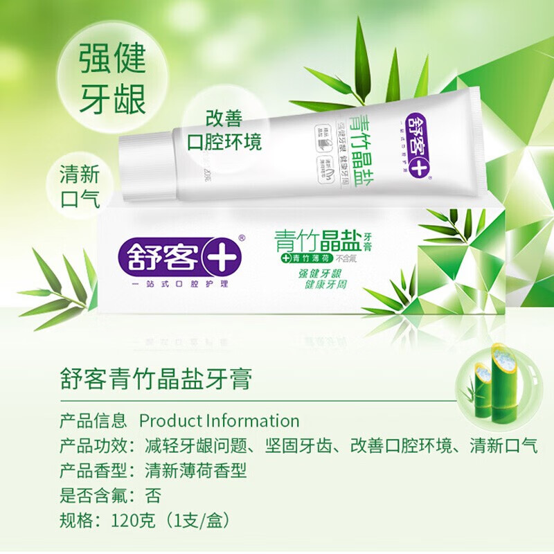 舒客(Saky)青竹晶盐牙膏(清新薄荷)120克*3高清大图
