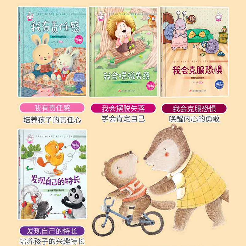 [正版]儿童逆商培养绘本全套4册3-5一6岁硬壳大班 中班早教注音版情绪管理与性格情商胆子小也没关系我会克服恐惧挫折教高清大图