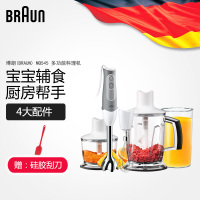 博朗(BRAUN)MQ545多功能搅拌机 手持料理棒家用小型电动料理搅拌机器 婴儿宝宝辅食榨汁打蛋奶油绞肉厨房切菜搅拌棒