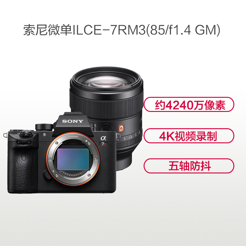 索尼(SONY)ILCE A7RM3(85mm F1.4 GM)数码微单相机 单镜头套装 约4240万像素