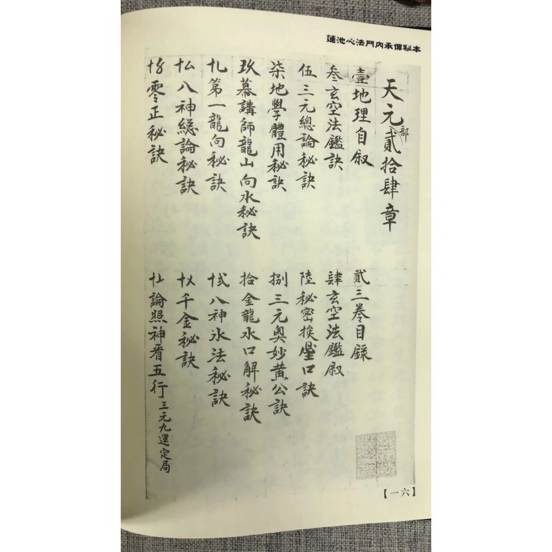 正版 莲池心法门内承传秘本 张岩峰 鼎大