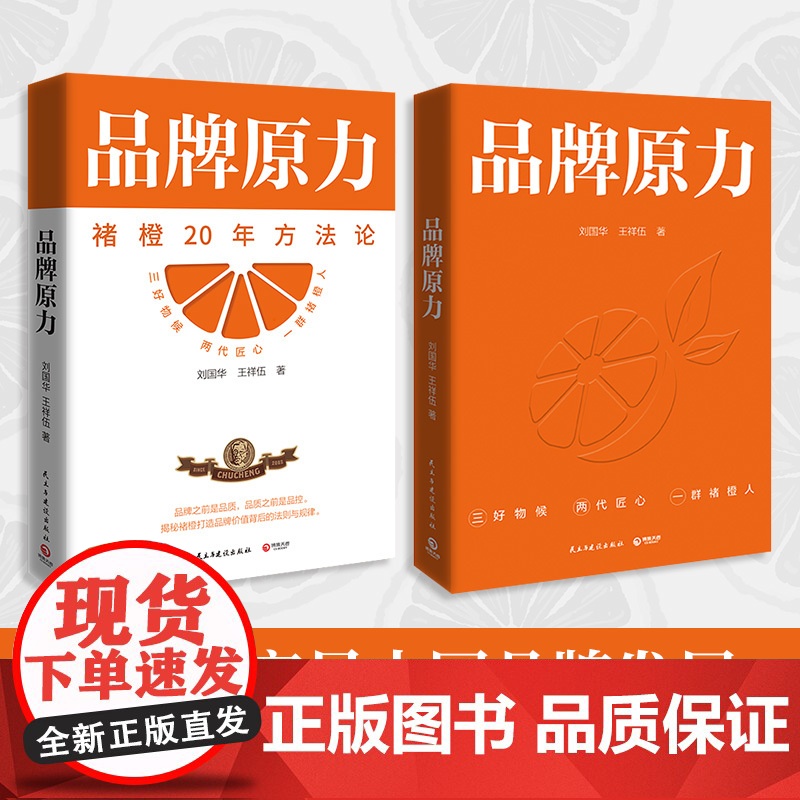 书央视网]品牌原力 褚时健的晚年创业史 近20年打造品牌方法论首度揭秘中国橙王 褚时健的品牌营销密码 一部真实的晚年创业高清大图