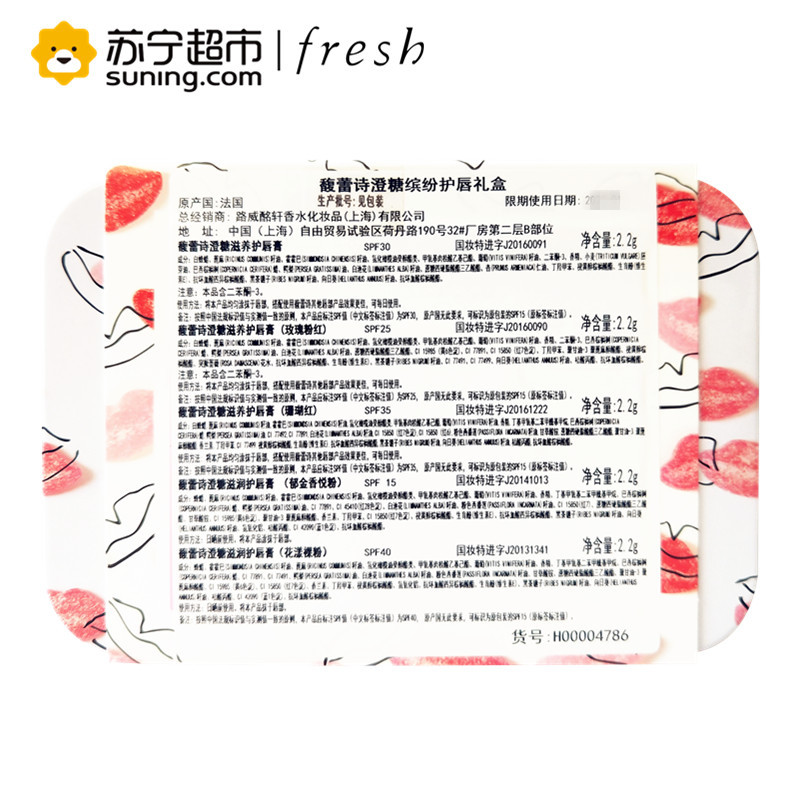 馥蕾诗(FRESH)澄糖缤纷护唇礼盒(滋润+玫瑰粉红+珊瑚红+郁金香+花漾裸粉)保湿口红滋润