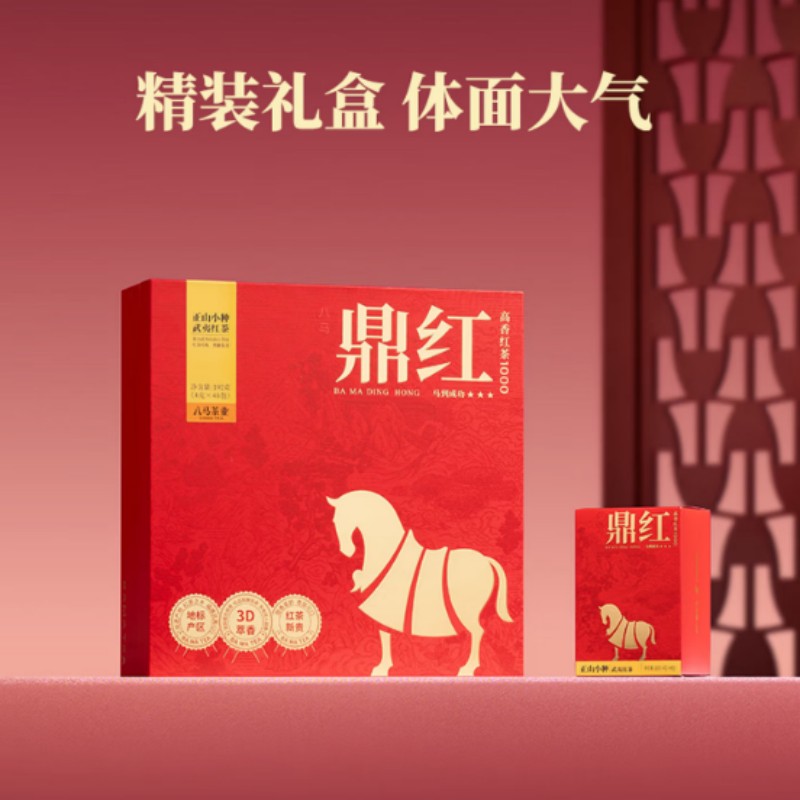 八马茶业[鼎红1000]武夷红茶正山小种茶叶送礼礼盒192g高清大图