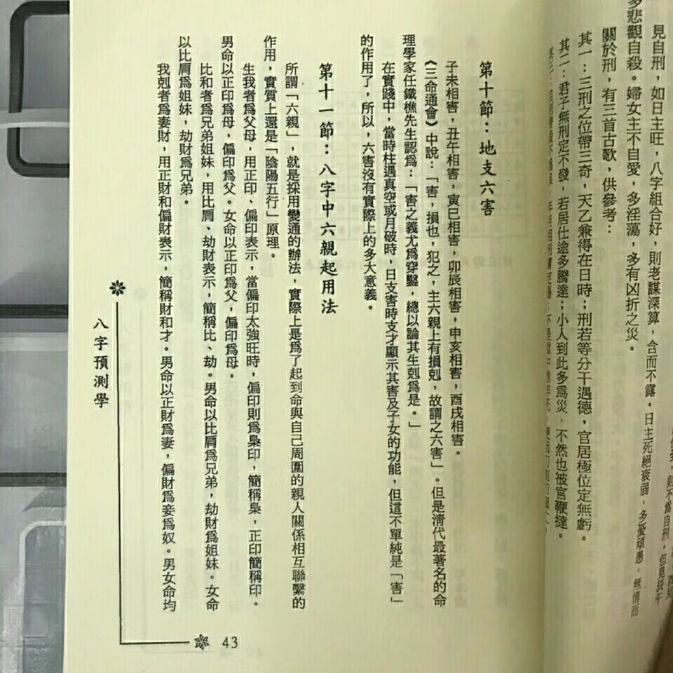 八字预测学梁超高清大图