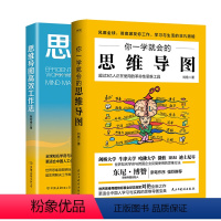 [正版]2册你一学就会的思维导图+思维导图高效工作法 更适合中国人学习与实践的思维导图宝典 图书 书籍