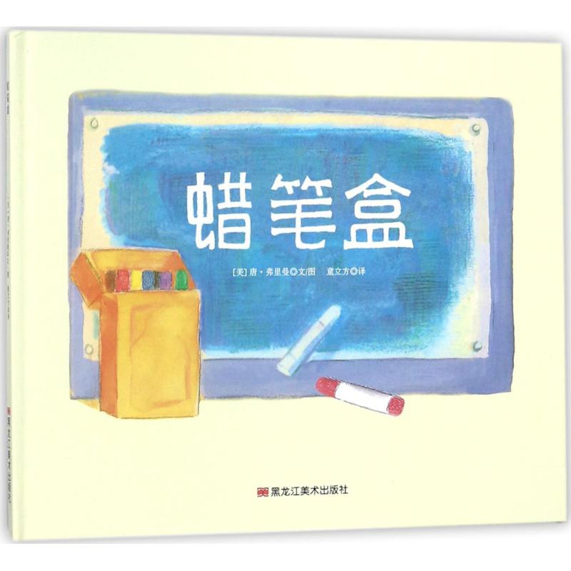 醉染图书蜡笔盒9787559314765高清大图
