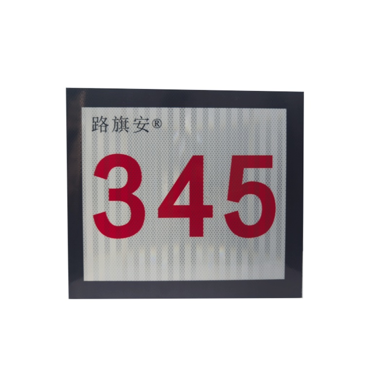 路旗安 数字标牌410*360*10(mm)件高清大图