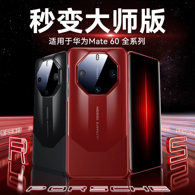 圣幻适用华为mate60手机壳mate60pro保护套镜头全包pro+防摔手机壳