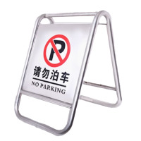 一狮停车警示牌A字牌不锈钢加重一体款/个