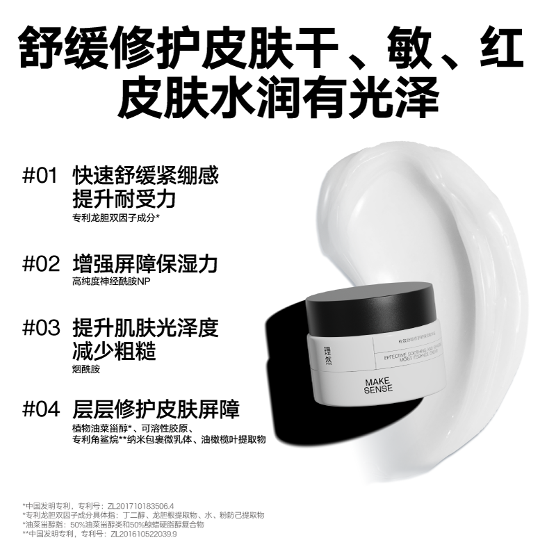 理然 有效舒缓 修护的保湿精华霜50g高清大图