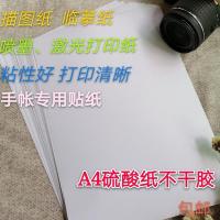 硫酸纸不干胶 喷墨激光打印手帐贴纸材料描图纸背胶贴纸