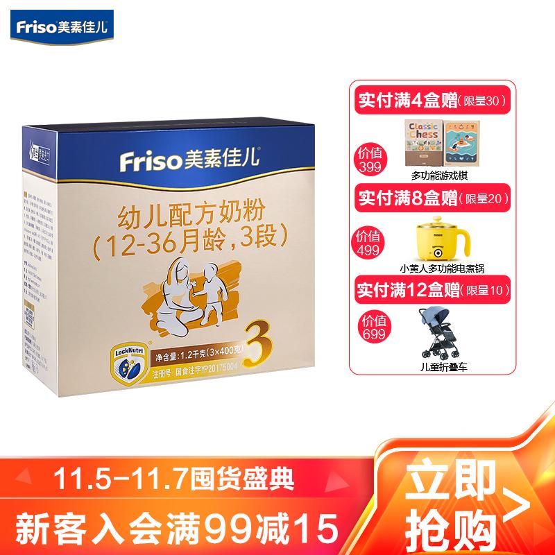 美素佳儿(Friso)幼儿配方牛奶粉 3段(1-3岁幼儿适用)1200克盒装(荷兰原装进口)