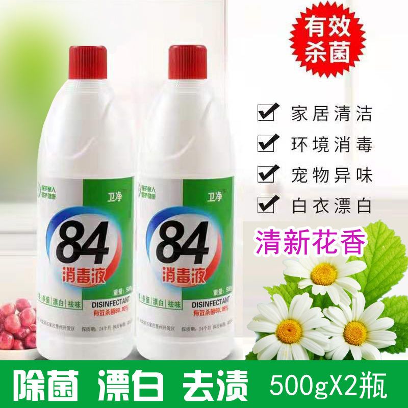 瓶装家用除臭地板漂白洁厕消毒水白衣物84消毒液宾馆杀菌宠物除菌|2瓶装送手套1副 清新