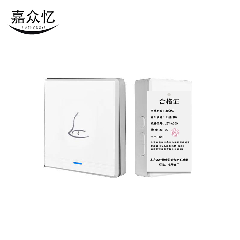 嘉众忆 无线远距离防水门铃电子门铃 JZY-A260 套高清大图