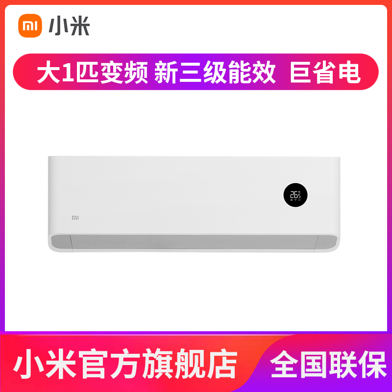 巨省电 | 小米大1匹 变频 新三级能效 智能控制 节能省电 冷暖挂机 壁挂式 家用空调 KFR-26GW/N1A3