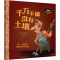 [M]千万不能没有土壤-9787521740462