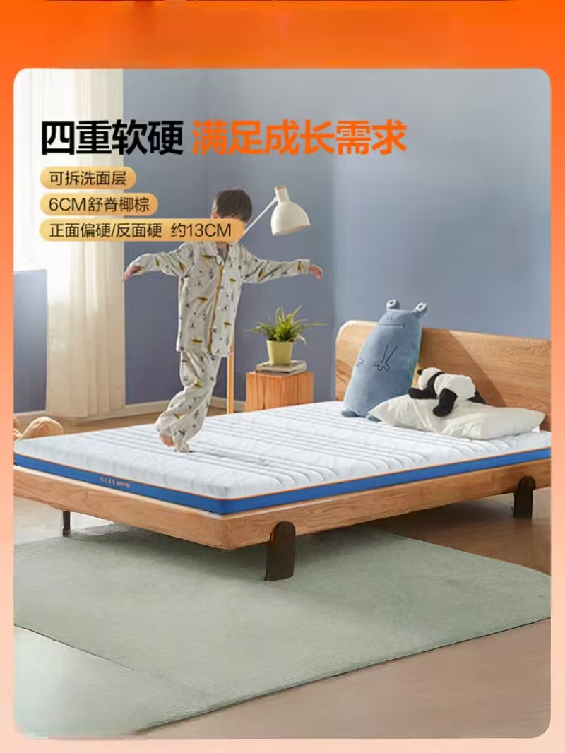 喜临门-Kids 4D 成长垫 母婴适用 进口乳胶舒椎椰棕 透气双重睡感床垫 [厚度13cm]高清大图