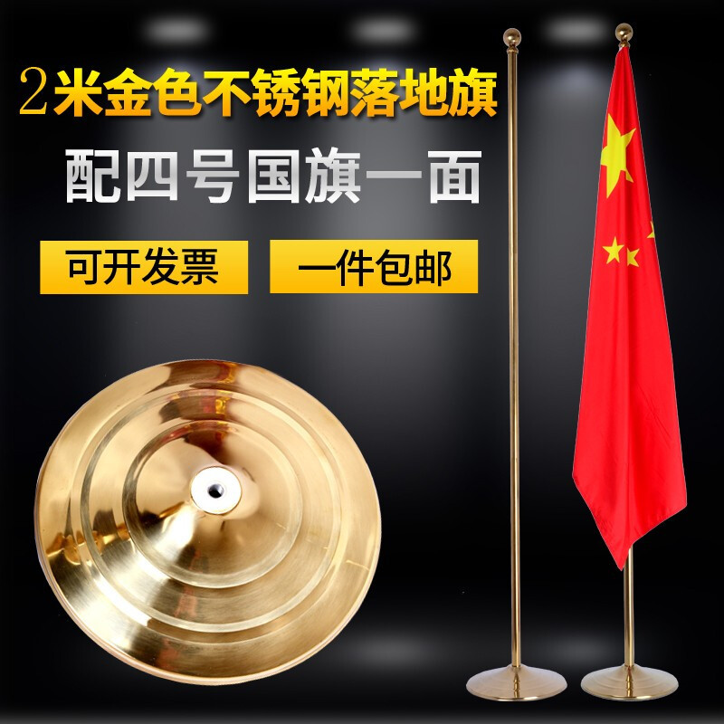 person) 五星红旗国旗党旗带杆办公室会议室不锈钢立式金色旗杆底座可