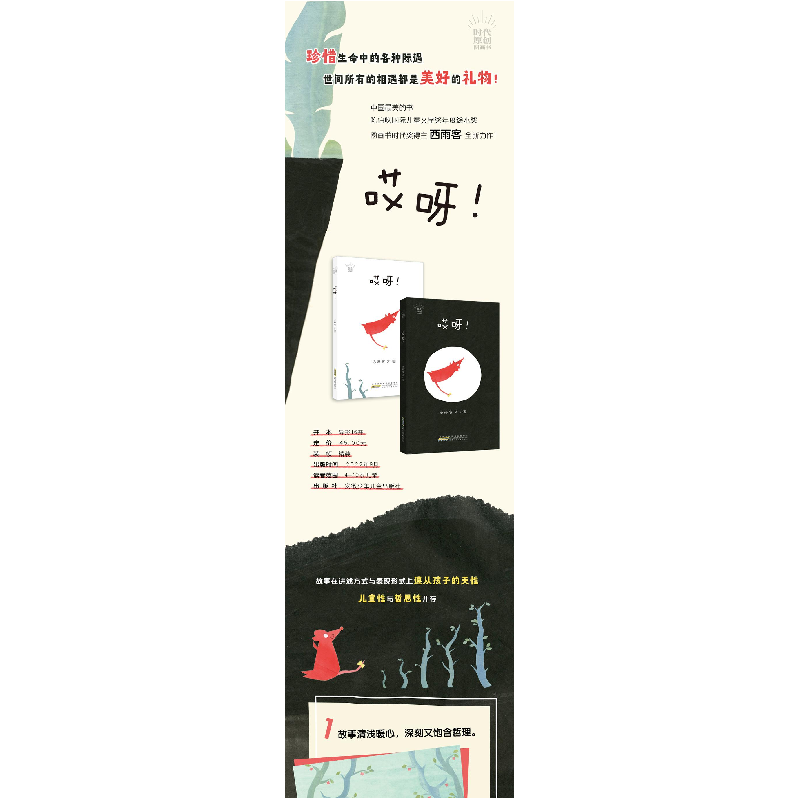 醉染图书哎呀!9787570712861高清大图