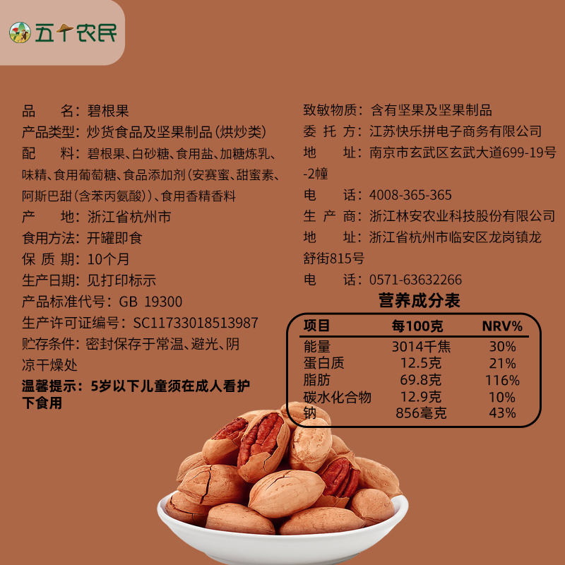 五个农民坚果碧根果奶油味500g罐装休闲零食长寿果高清大图