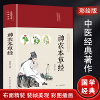 神农本草经(图解版)