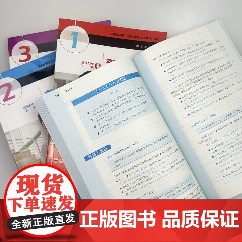 2024版新编日语重排本1-4册 音频及数字课程(4本套装) 周平 陈小芬编 自学考试新编日语 大学日语教材日语专业 上高清大图
