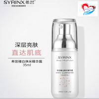 希芸商贸SYRINX希芸臻白精华露35ML精华凝露嫩白祛斑补水淡化黑色素提亮均匀肤色保湿补水滋润营养通用各种肤质