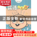 婴语一本通