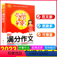 中考作文全套--6册 初中通用 [正版]抖音-学霸作文中考满分作文7-9年级初中生作文七八九年级初一初二初三中考同步作文