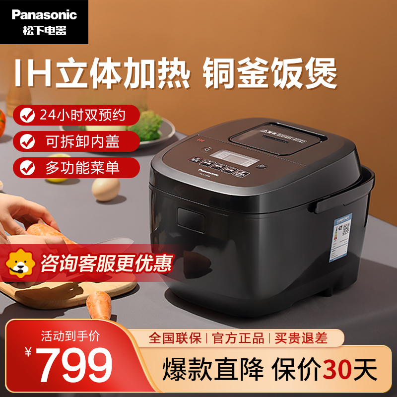 松下(Panasonic)家用智能电饭煲IH电磁加热4L大容量电饭锅 SR-L15H8 备长炭内锅