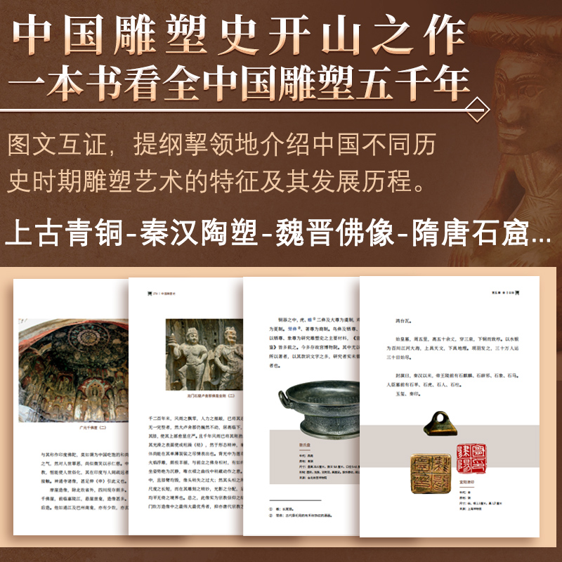 中国雕塑史 [正版]中国雕塑史 梁思成 著 设计艺术 书店图书籍 巴蜀书社高清大图