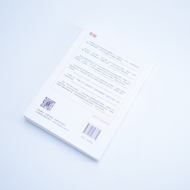 [正版]有解 高效解决问题的关键7步 解决问题的底层逻辑拆解问题个人成长人生智慧 KSME问题解决7步法 成功励志思维高清大图