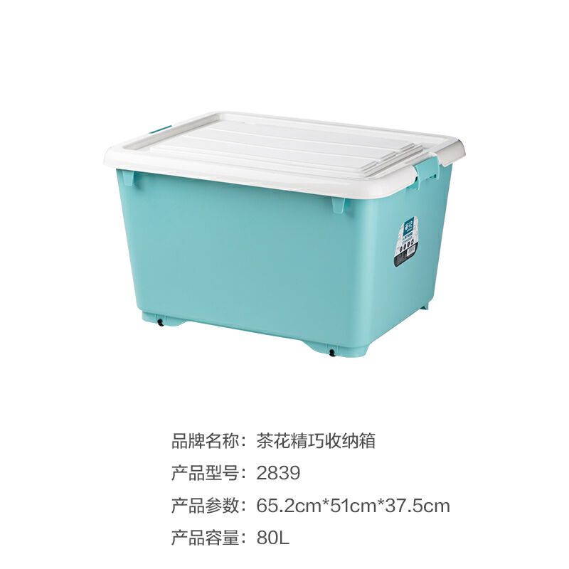 茶花(CHAHUA) 2839 80L 精巧收纳箱(单位:个)高清大图