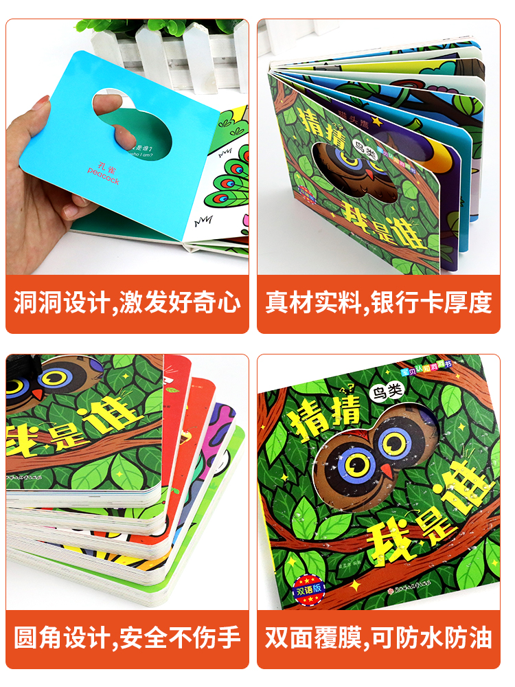 [醉染正版]宝贝认知洞洞书全套10册 猜猜我是谁 婴幼儿早教启蒙认知翻翻书儿童绘本书籍01-2-3岁宝宝撕不烂益智卡片婴高清大图