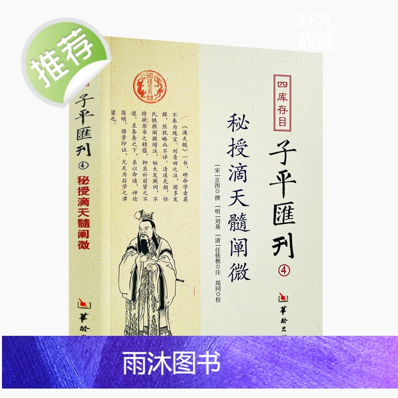 正版 秘授滴天髓阐微 四库存目子平汇刊4 京图 刘基 任铁樵 命学巨著阴阳五行八字四柱学书籍命理书籍易数八字命理入门高清大图