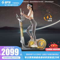 【官方旗舰】舒华（SHUA）椭圆机ET3精灵 家用椭圆仪运动健身器材太空漫步机支持华为运动健康APP E369G丨自发电丨6档脚踏调节