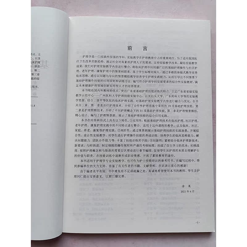 [正版]书籍 基础护理技能训练与应用 护理学书籍 合作性护理措施中常用的19项基础护理技能 护理照顾技术 护理情景模拟高清大图
