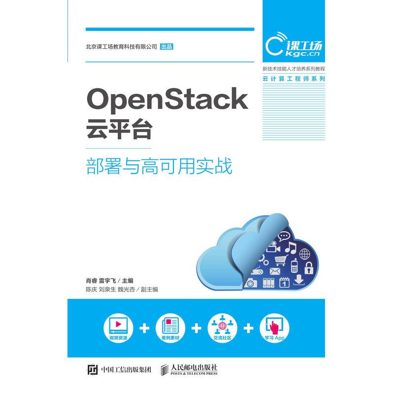 正版新书]OPENSTACK云平台部署与高可用实战/肖睿肖睿 雷宇飞978高清大图