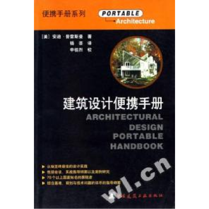 正版新书】建筑设计师便携手册/便携手册系列(美国)安迪﹒普雷斯