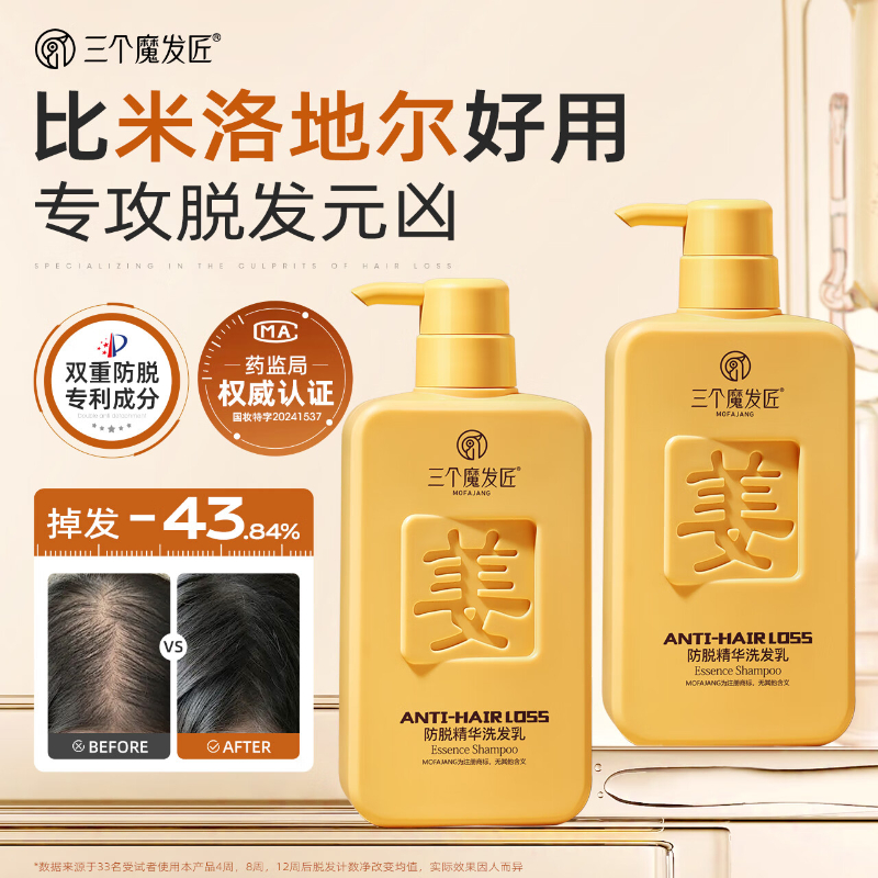三个魔发匠 防脱精华洗发乳 凹凸姜字方瓶 500ml*2高清大图