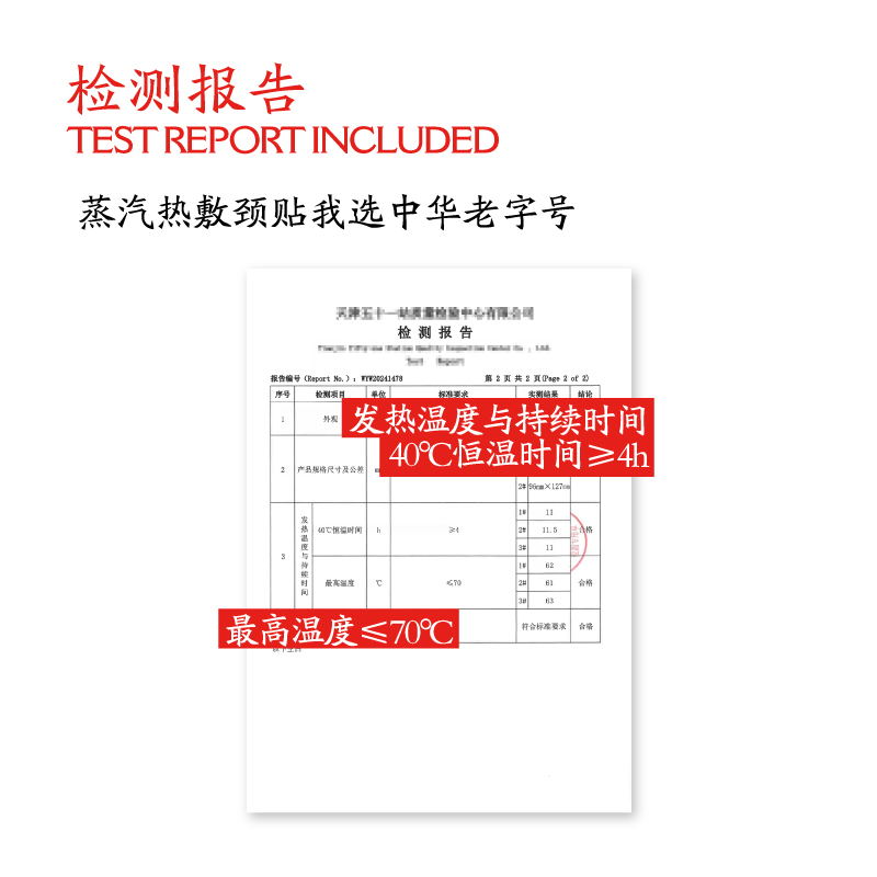 龙虎五味草本蒸汽热敷颈贴高清大图