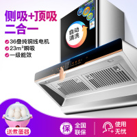 欢呼好太太 新款一级能效23立方大吸力欧式顶侧双吸铜线电机抽油烟机 热炫自动清洗自清洁烟机触控式吸油烟机 HB05