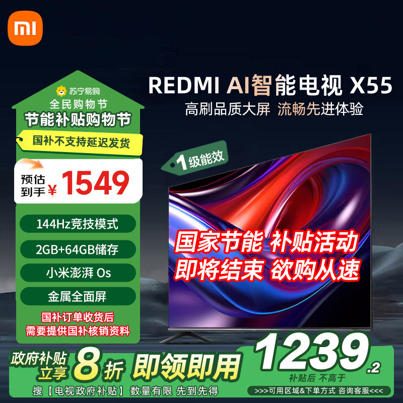 小米电视55英寸AI智能X55一级能效144Hz高刷64G大储存4K超高清智能语音教育网络液晶平板-L55RB-XT